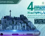 چهارمین رویداد بین المللی «تهران هوشمند» به صورت مجازی برگزار می‌شود