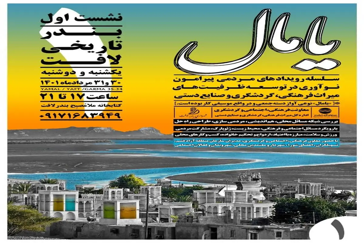 رویداد "یامال" با هدف توسعه میراث فرهنگی، گردشگری و صنایع دستی قشم