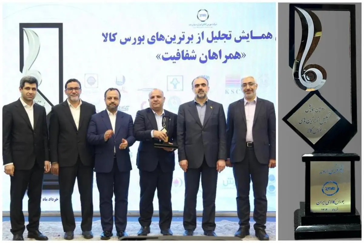 پتروشیمی اروند مقام برتر بورس کالای ایران را کسب کرد