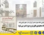 خانه مجتهدی های تبریز موزه تمبر می شود
