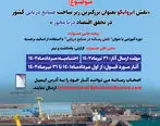 نخستین جشنواره استانی «صنعت دریایی و رسانه» در بندرعباس برگزار می‌شود