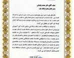 قدردانی مدیر کل آموزش و پرورش استان خوزستان از مدیرعامل بانک ملت

