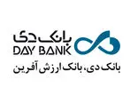 احتمال اختلال موقت سامانه‌های بانکداری الکترونیک بانک دی در روز 26 آذرماه