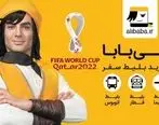 نمایندگی فروش تور جام جهانی قطر در ایران، به طور رسمی به شرکت علی‌بابا واگذار شد