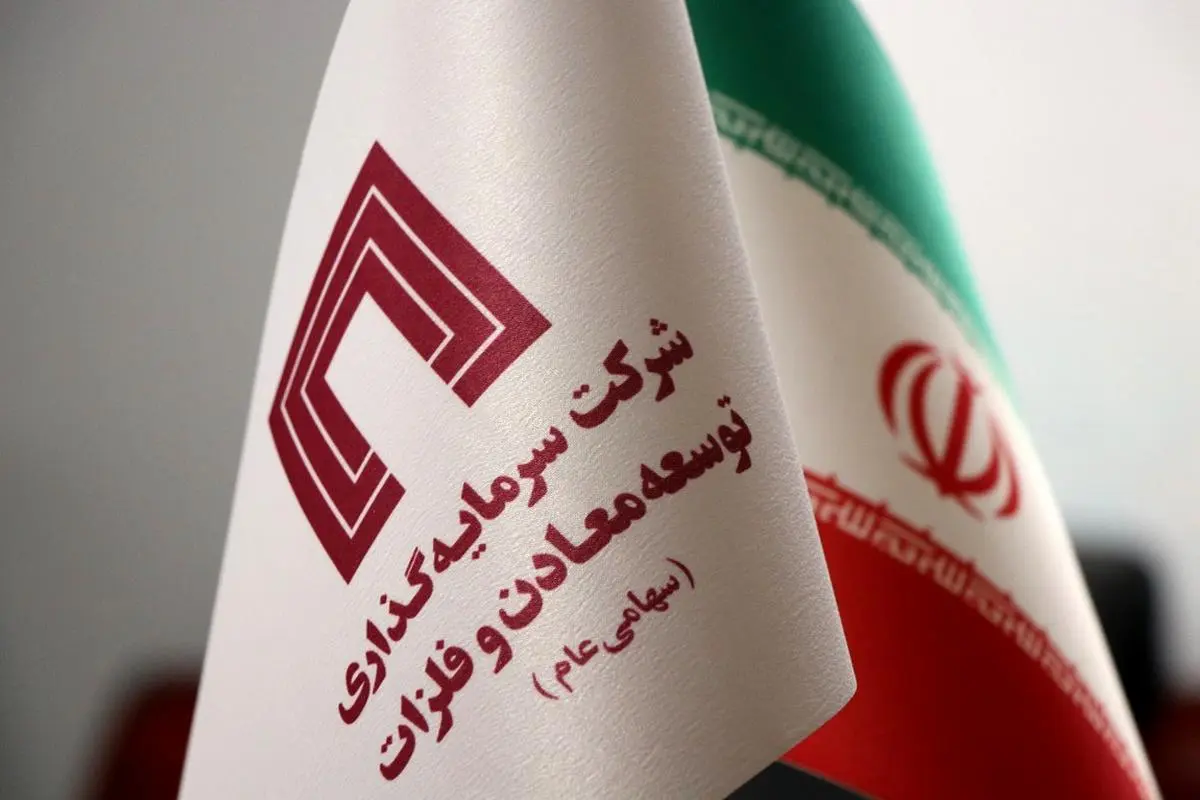پرچم ایران و سرمایه گذاری توسعه معادن و فلزات    