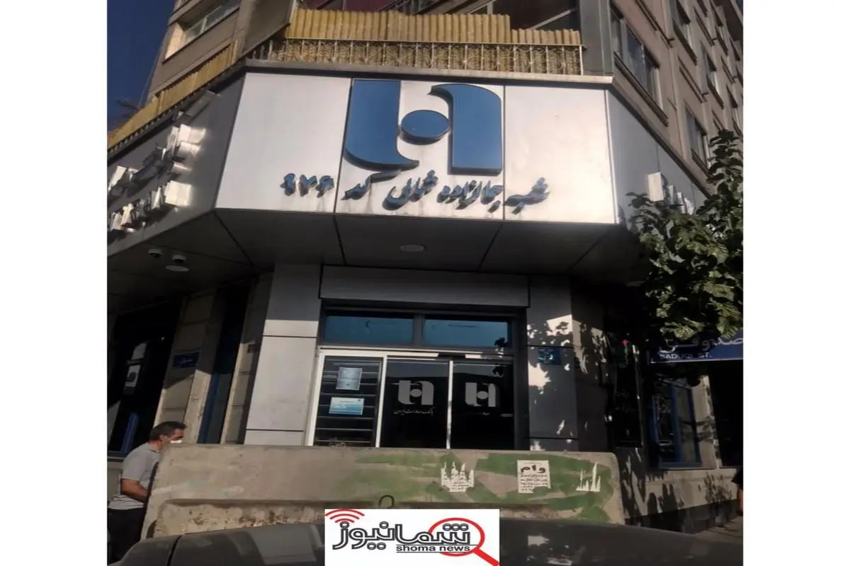 ​تعطیلی یکی از شعب بانک صادرات توسط عوامل حناچی در شهرداری تهران 