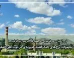 نصب تجهیزات برج های خنک کننده هیبریدی در ذوب آهن اصفهان