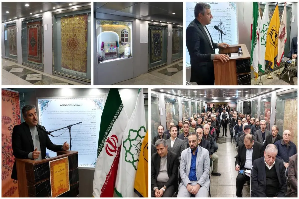 ایستگاه موزه فرش در مترو تهران