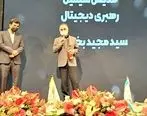 اهدای تندیس سیمین رهبری دیجیتال به مدیر عامل بیمه ایران

