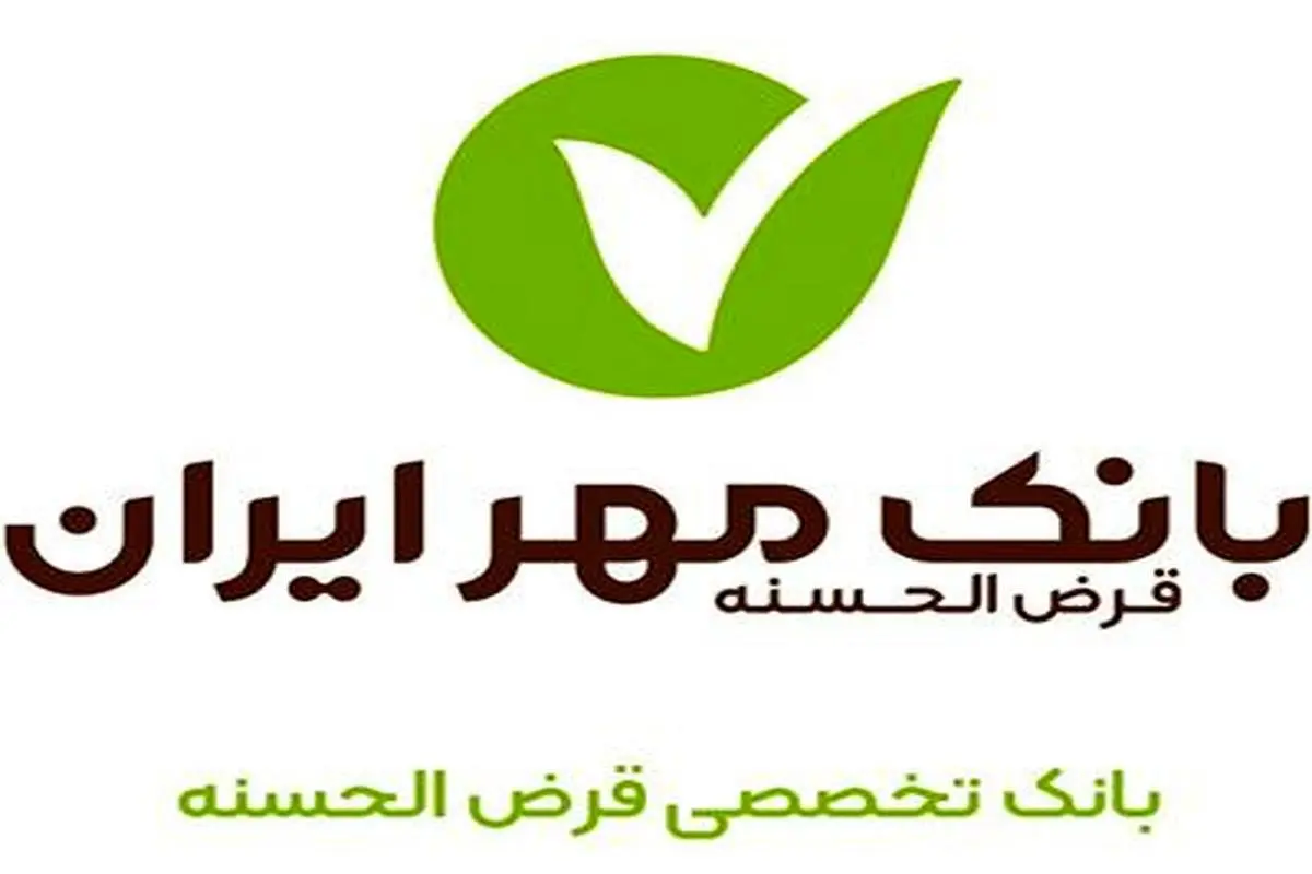 توفیق بانک مهر ایران برای پایین نگاه داشتن مطالبات معوق