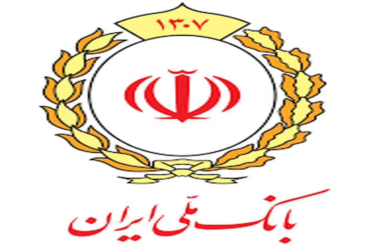 راه اندازی آزمایشی شماره تلفن 1679 جهت پاسخگویی به مشتریان بانک ملی ایران