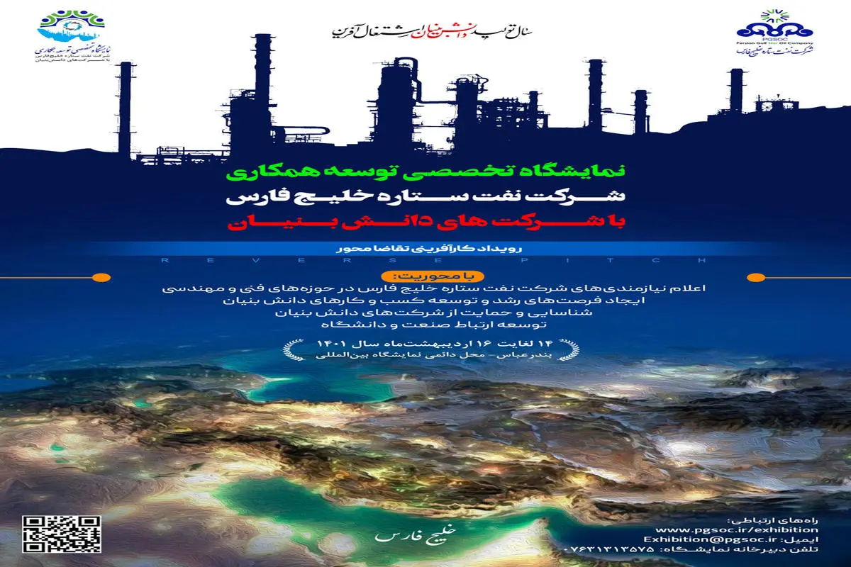 بازدید از «نمایشگاه تخصصی توسعه همکاری شرکت نفت ستاره خلیج فارس با شرکت‌های دانش‌بنیان»