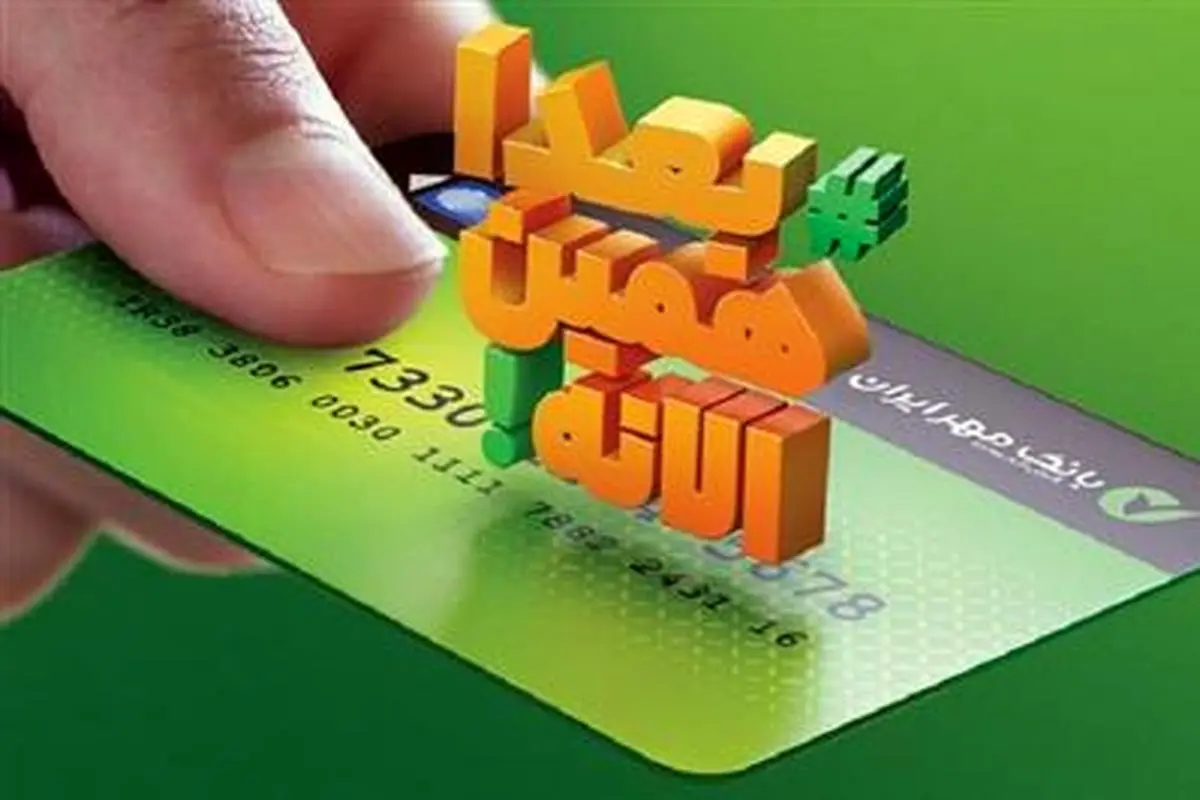 نحوه پرداخت وام فوری ۱۰۰ میلیون تومانی در بانک قرض‌الحسنه مهر ایران