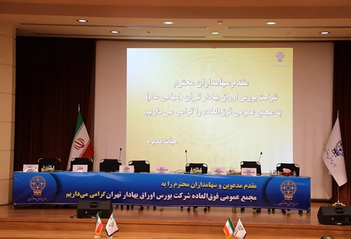 افزایش سرمایه 30 درصدی شرکت بورس اوراق بهادار تهران تصویب شد