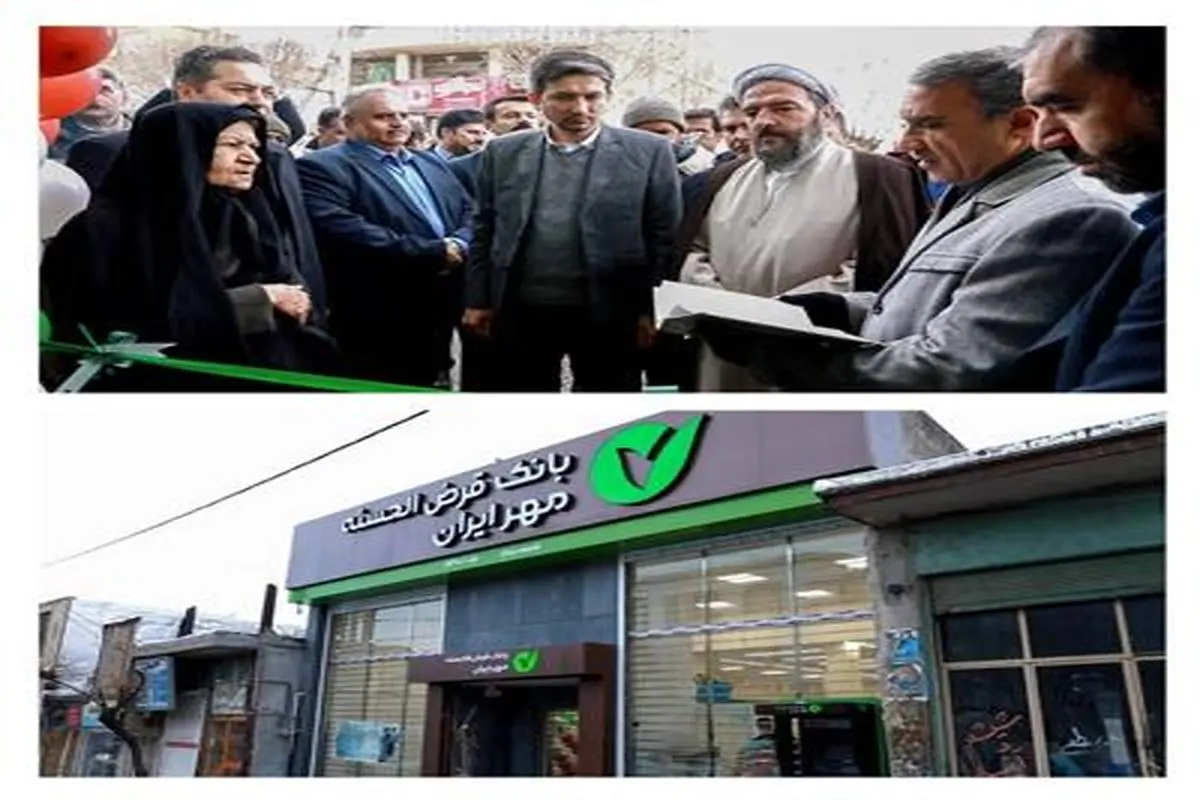 ساختمان جدید شعبه بیجار بانک قرض‌الحسنه مهر ایران افتتاح شد