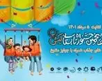 رونمایی از پوستر 25 امین جشنواره تابستانی کیش 