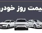 سقوط قیمت خودرو | قیمت خودرو امروز 18 شهریور 1401