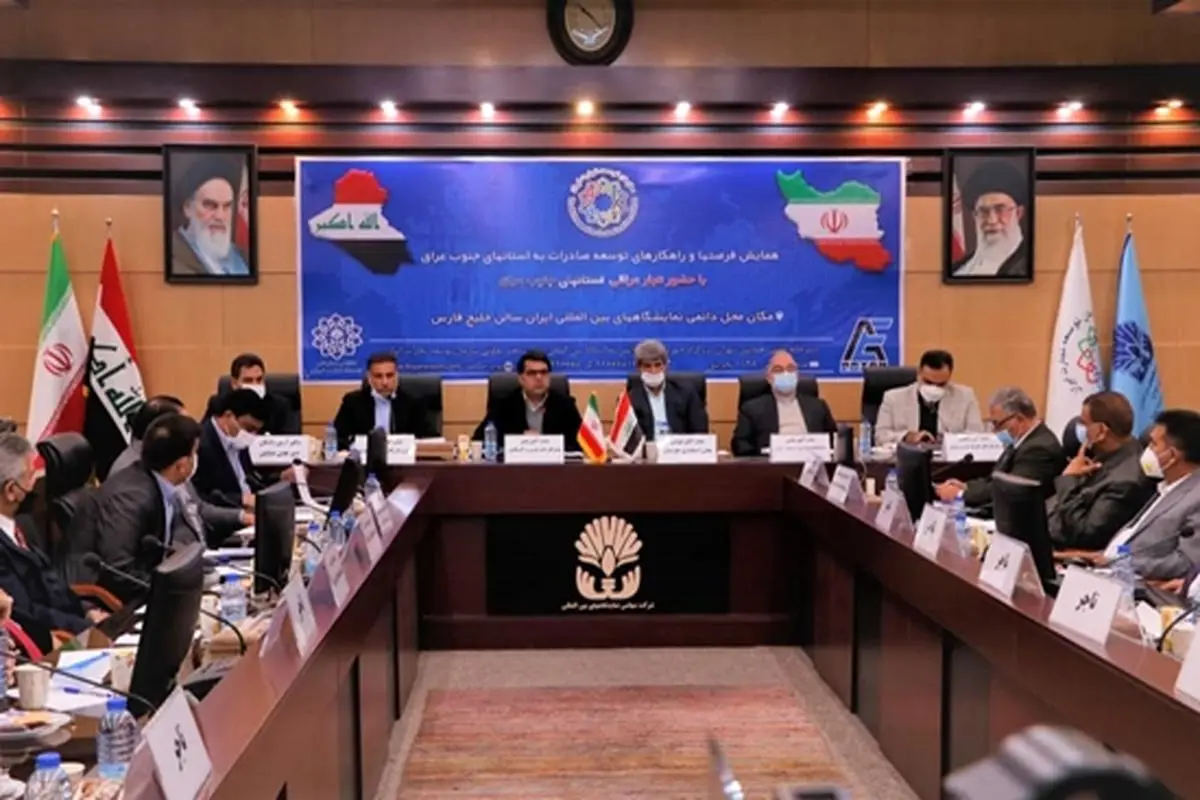 همایش فرصتهای توسعه صادرات به استانهای جنوبی عراق