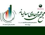 پخش زنده جلسه مجمع عمومی عادی سالیانه پست بانک ایران