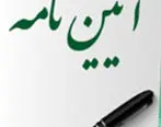 پست بانک ایران آیین نامه نحوه تخصیص اعتبار مالیاتی برای اجرای قانون جهش تولید دانش بنیان را ابلاغ کرد